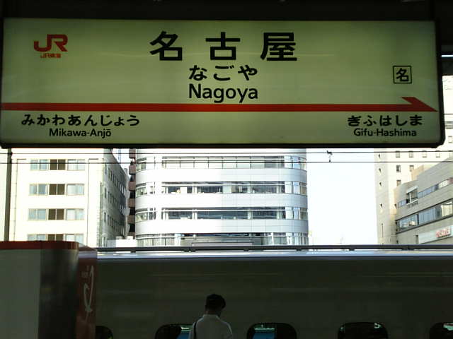 nagoyast.jpg
